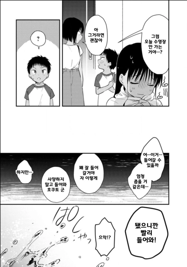 눈나들이랑 수영장 가는 만화.manhwa - 이미지 25