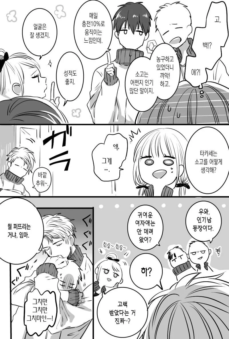 비밀연애하는 만화 - 이미지 3