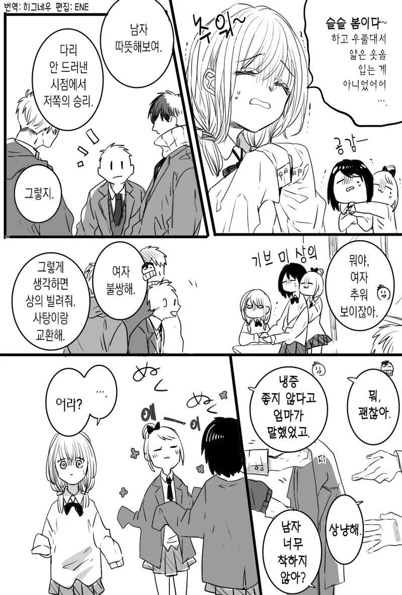 비밀연애하는 만화 - 이미지 9