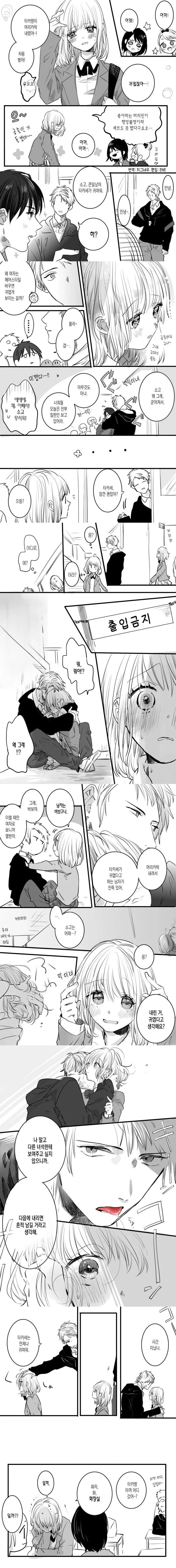 비밀연애하는 만화 - 이미지 13