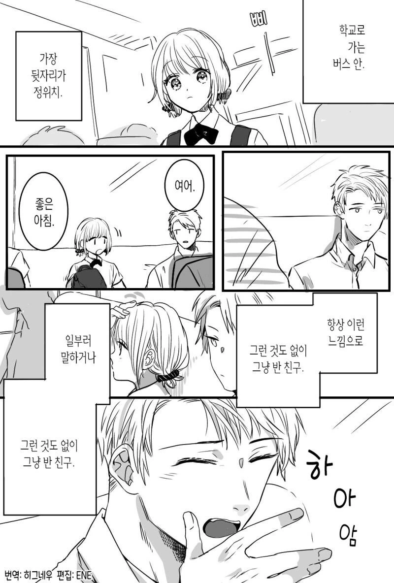 비밀연애하는 만화 - 이미지 14