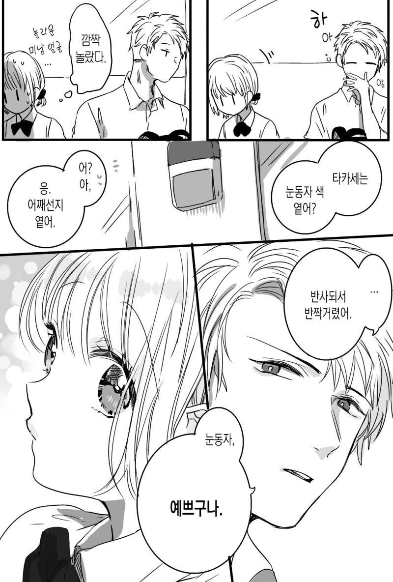 비밀연애하는 만화 - 이미지 18