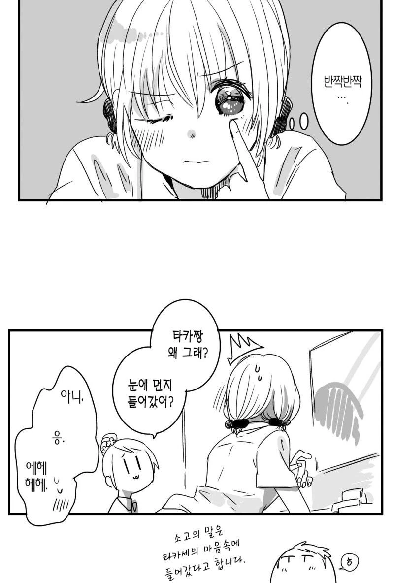 비밀연애하는 만화 - 이미지 20