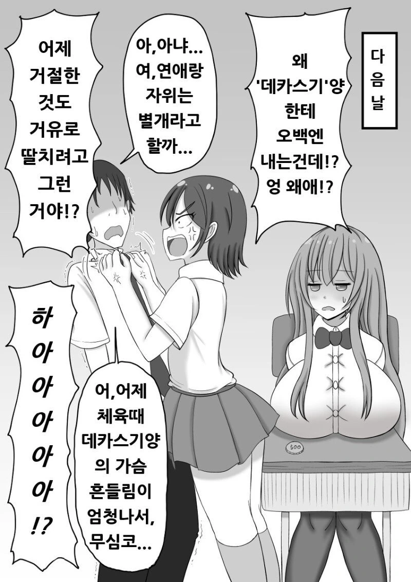 ㄸ감으로 사용하면 5000원을 줘야하는 세계.manhwa - 이미지 2