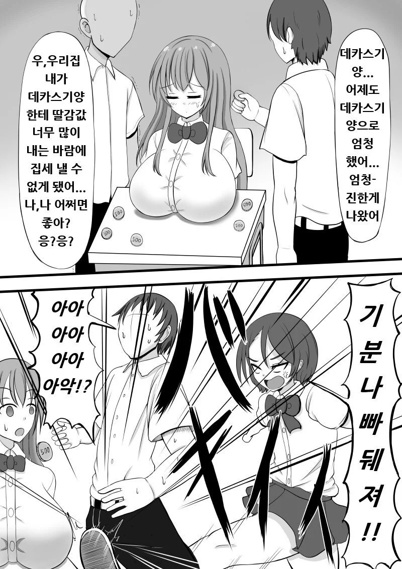 ㄸ감으로 사용하면 5000원을 줘야하는 세계.manhwa - 이미지 3