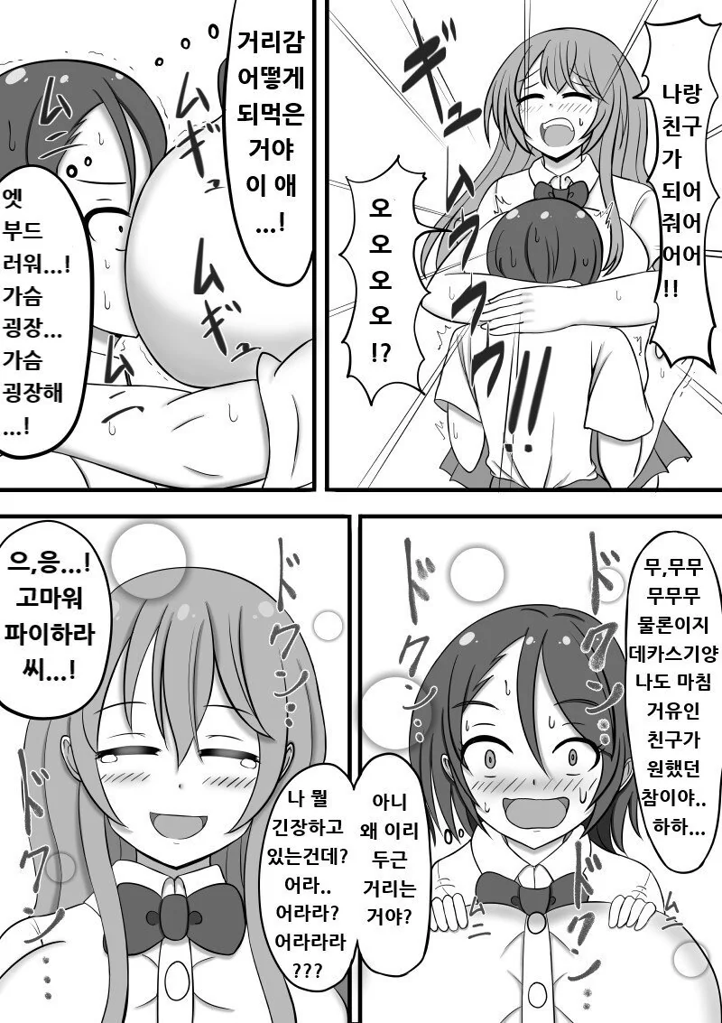 ㄸ감으로 사용하면 5000원을 줘야하는 세계.manhwa - 이미지 5