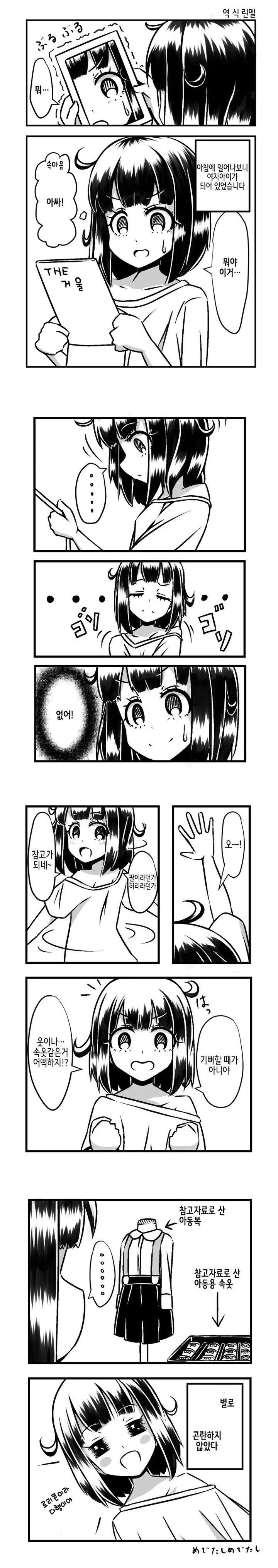 ㄹㄹ가 된 ㄹㄹ만화작가.manhwa