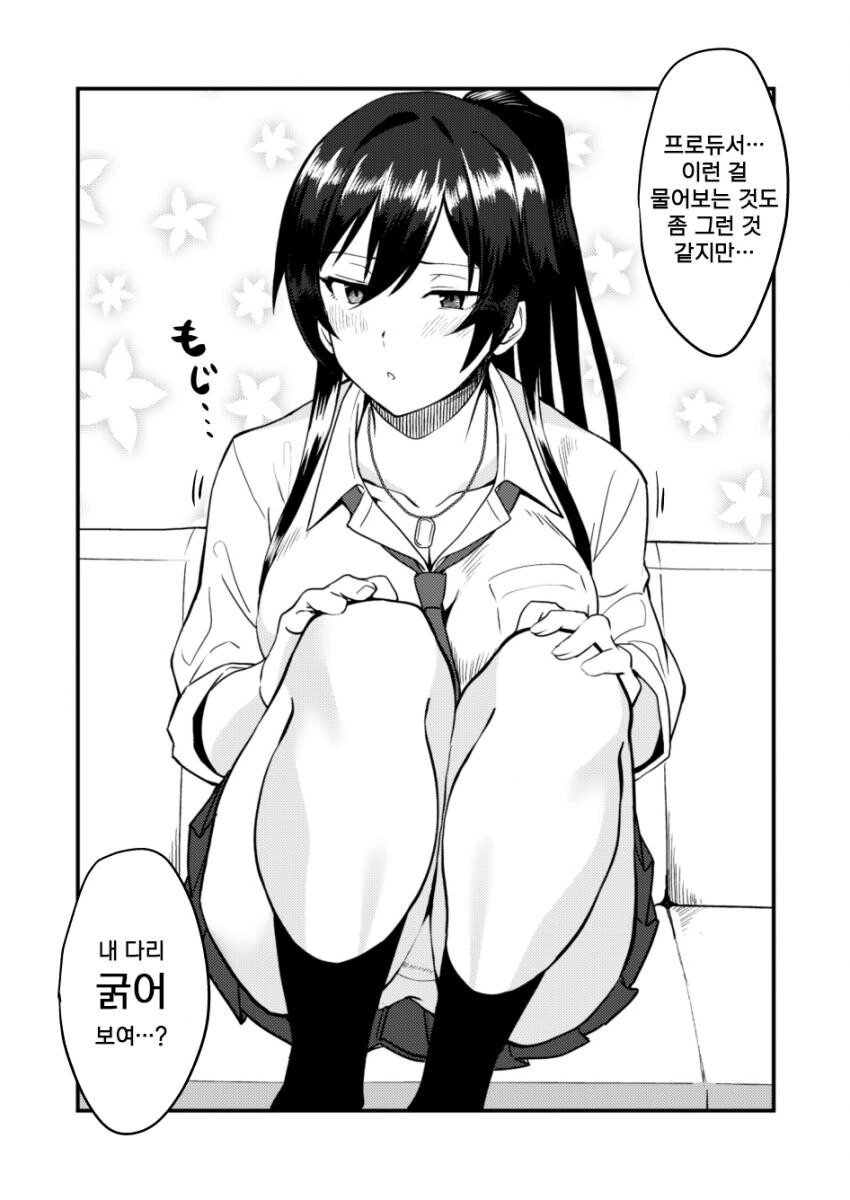 [@] 사쿠야의 다리는 굵어.manhwa