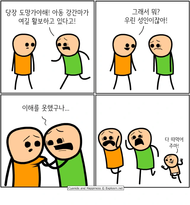(ㅇㅎ) 미국식 매운맛 단편.manwha - 이미지 3