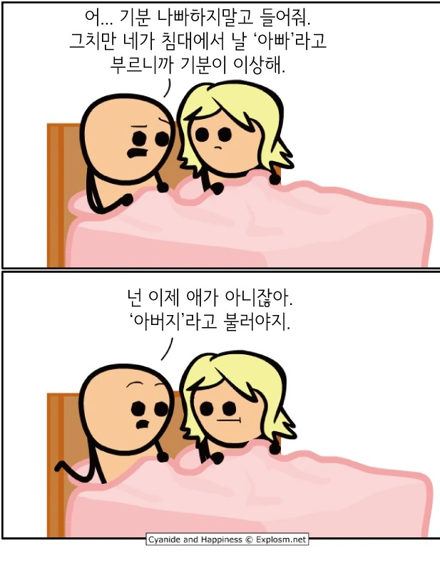 (ㅇㅎ) 미국식 매운맛 단편.manwha - 이미지 4