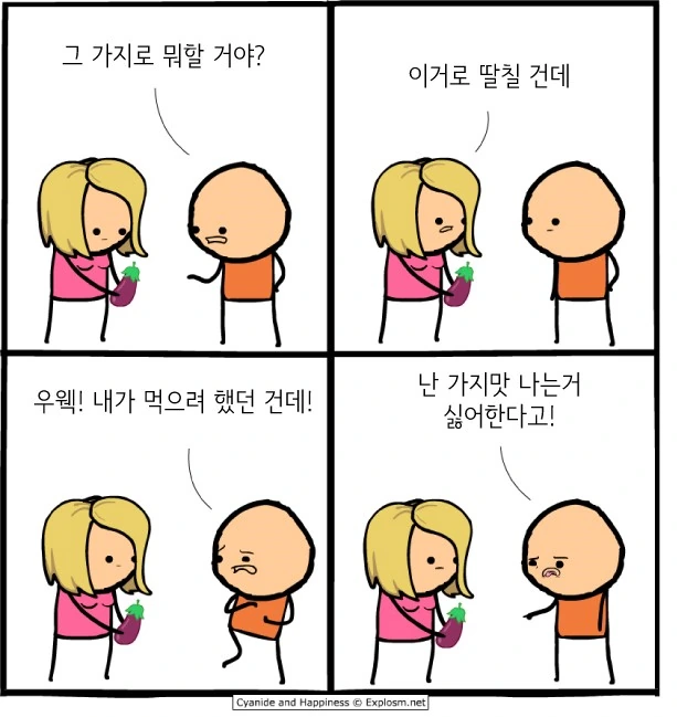 (ㅇㅎ) 미국식 매운맛 단편.manwha - 이미지 10