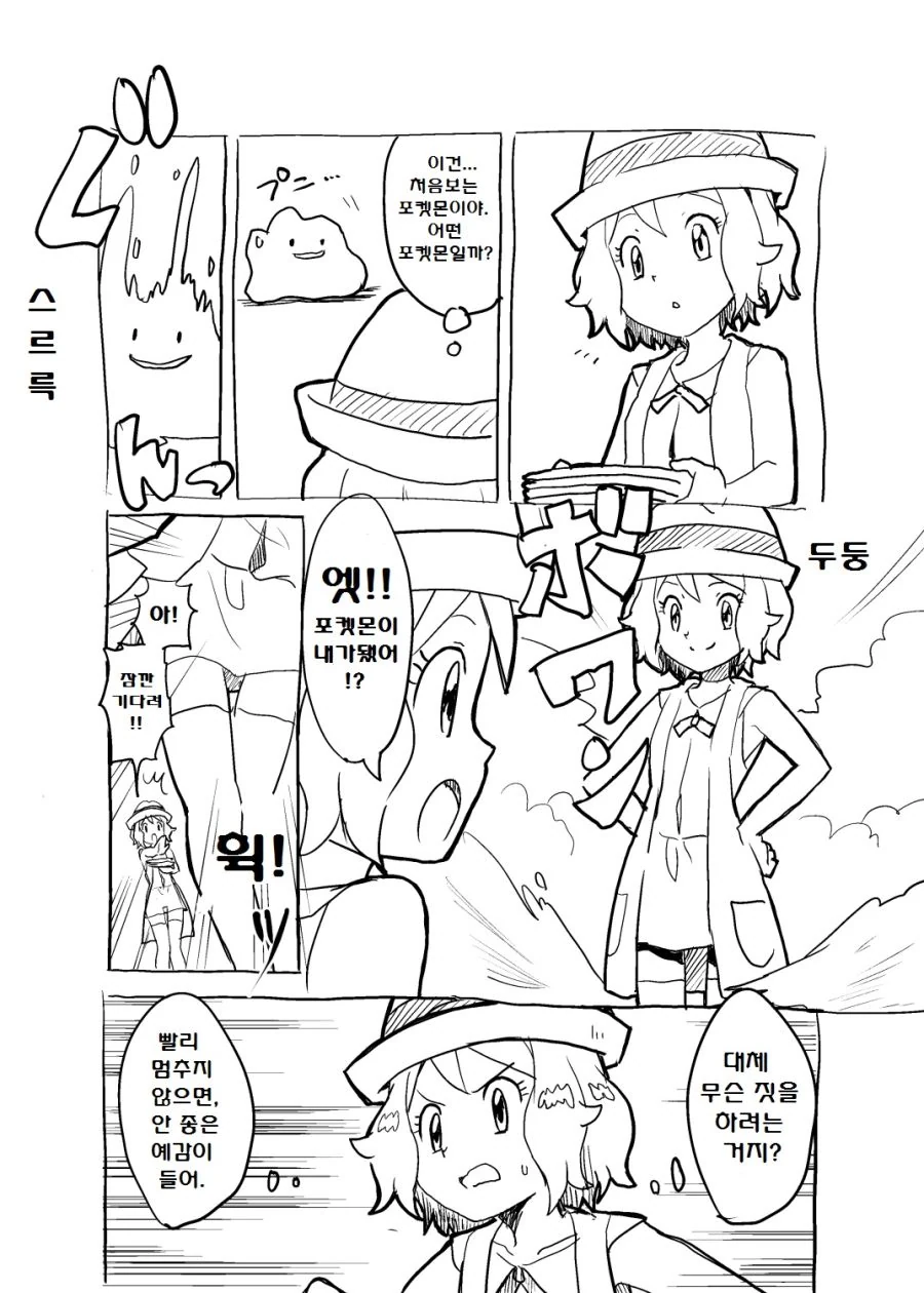 (포켓몬) 세레나와 메타몽.Manhwa (방금 번역함)