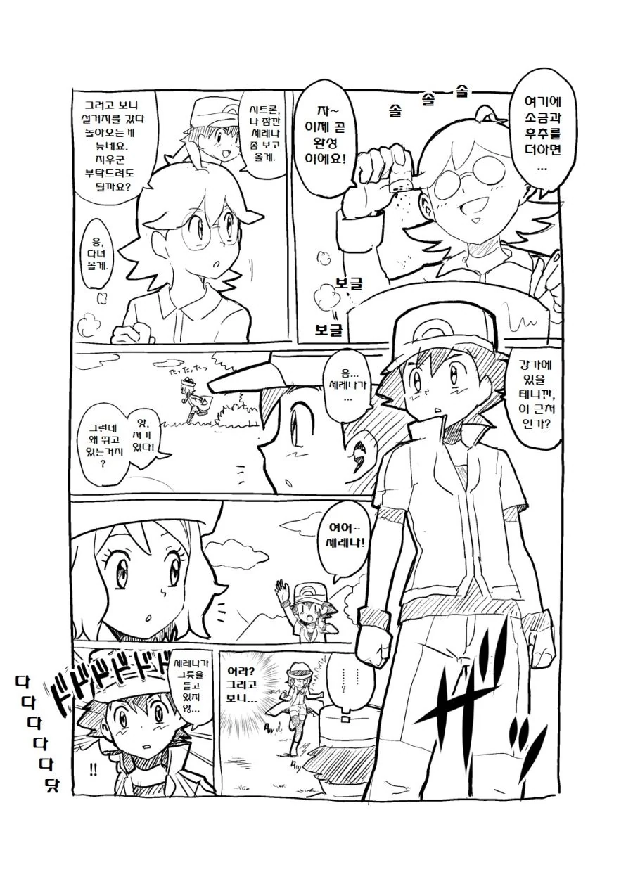 (포켓몬) 세레나와 메타몽.Manhwa (방금 번역함) - 이미지 2