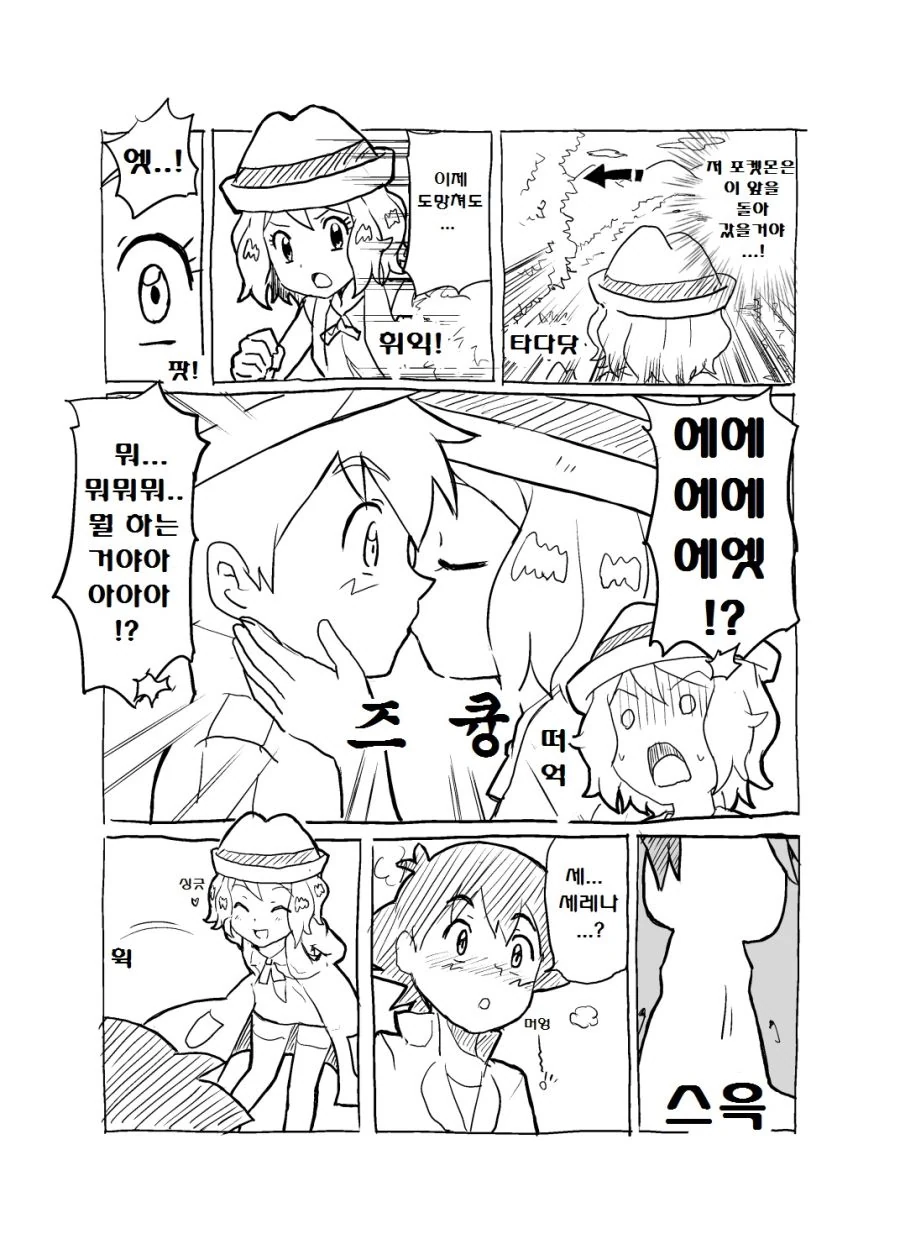 (포켓몬) 세레나와 메타몽.Manhwa (방금 번역함) - 이미지 3