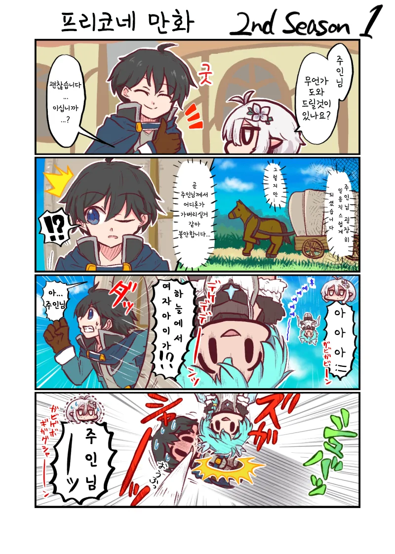 프리코네) 진짜로 소원이 이루어진 콧코로.manga