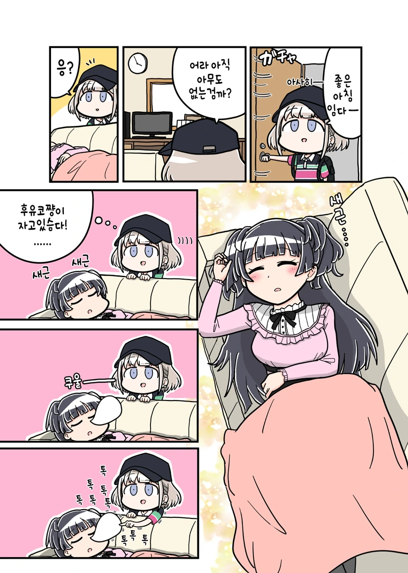 @) 낮잠 마스터 후유코.manga