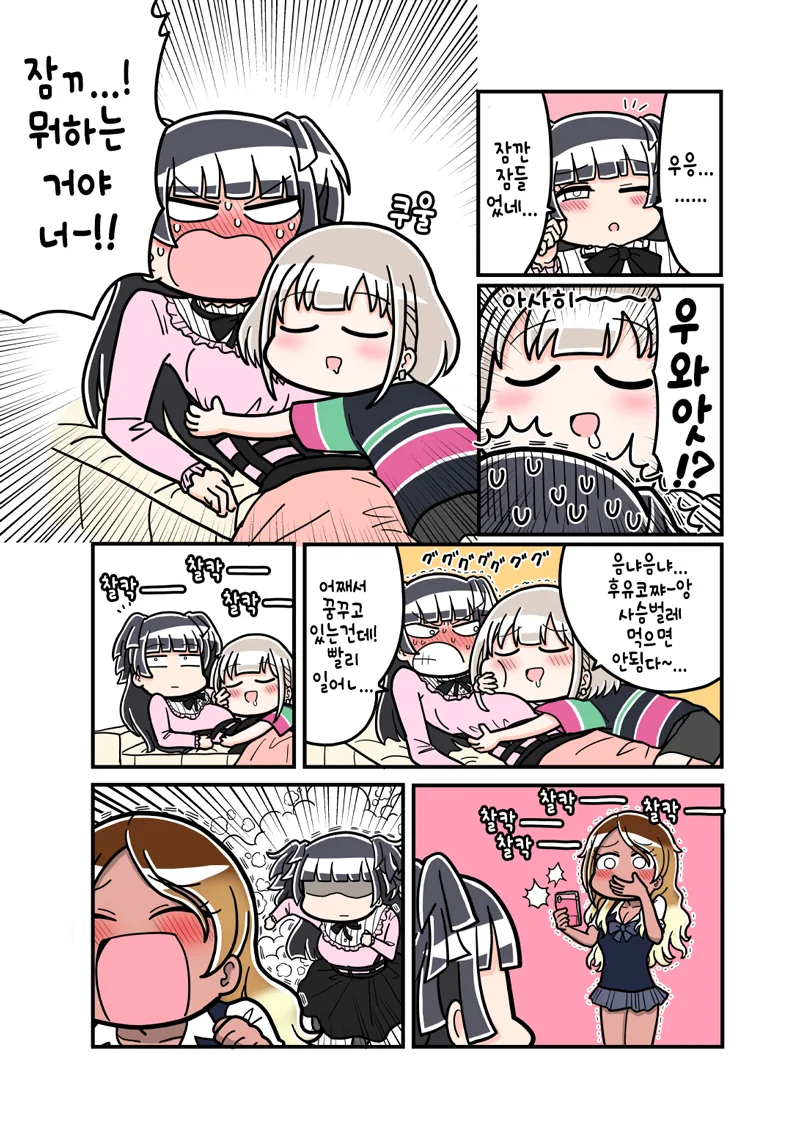 @) 낮잠 마스터 후유코.manga - 이미지 2
