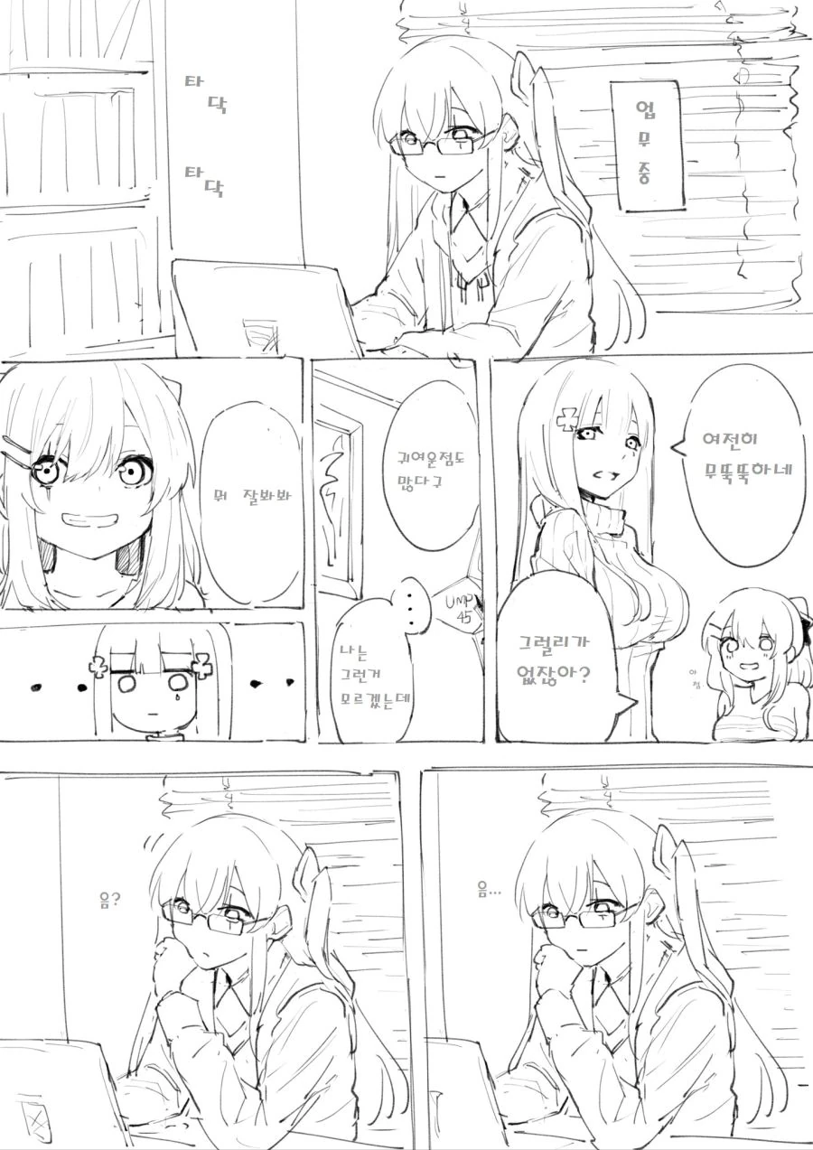 소전)사오가 귀여운 만화
