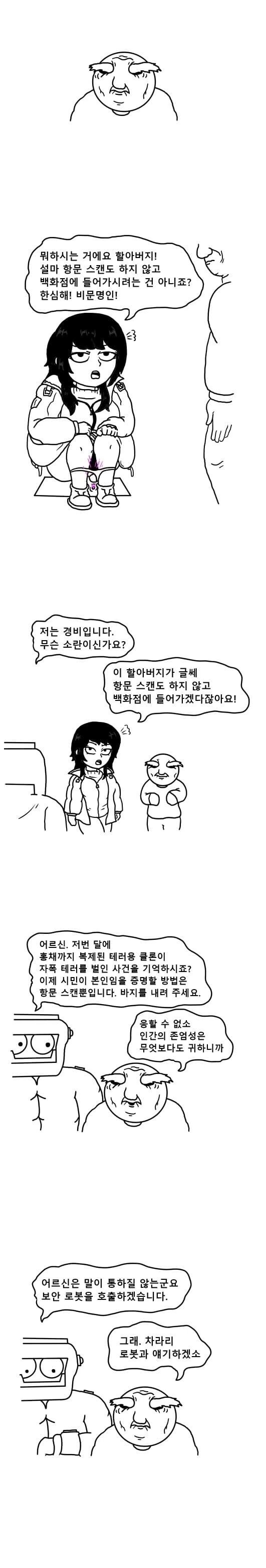 공포의 세대차이.manhwa - 이미지 2