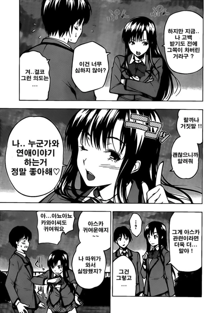 [단편] 너와 나의 연애상담 - 이미지 13