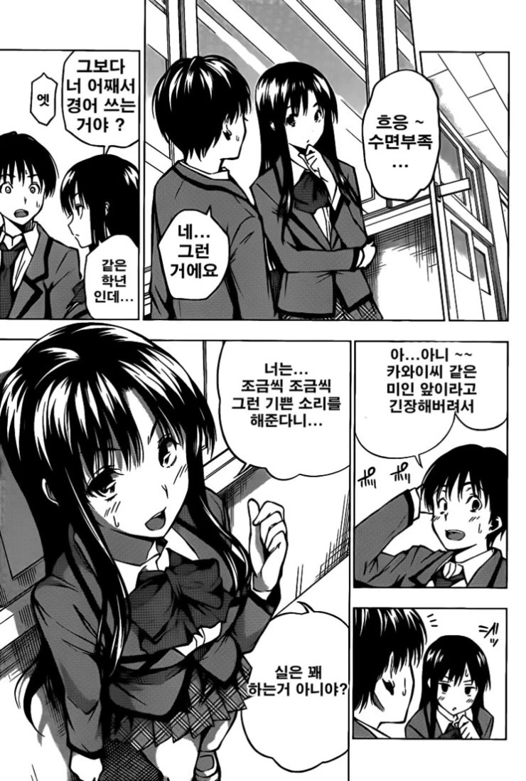 [단편] 너와 나의 연애상담 - 이미지 19