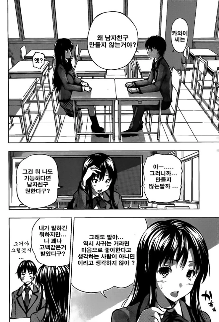 [단편] 너와 나의 연애상담 - 이미지 26