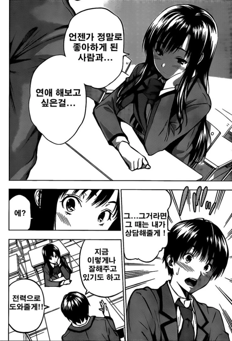 [단편] 너와 나의 연애상담 - 이미지 28