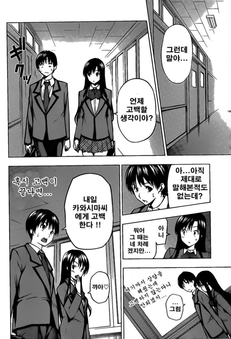 [단편] 너와 나의 연애상담 - 이미지 30