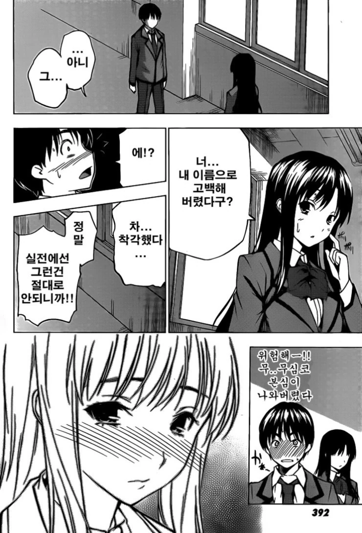 [단편] 너와 나의 연애상담 - 이미지 34