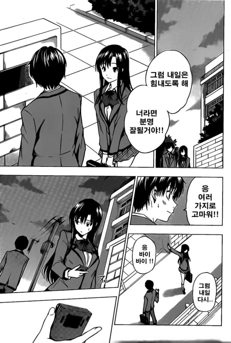 [단편] 너와 나의 연애상담 - 이미지 35