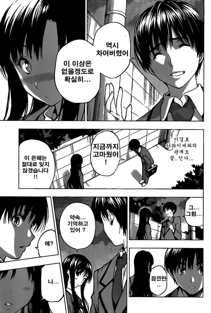[단편] 너와 나의 연애상담 - 이미지 45