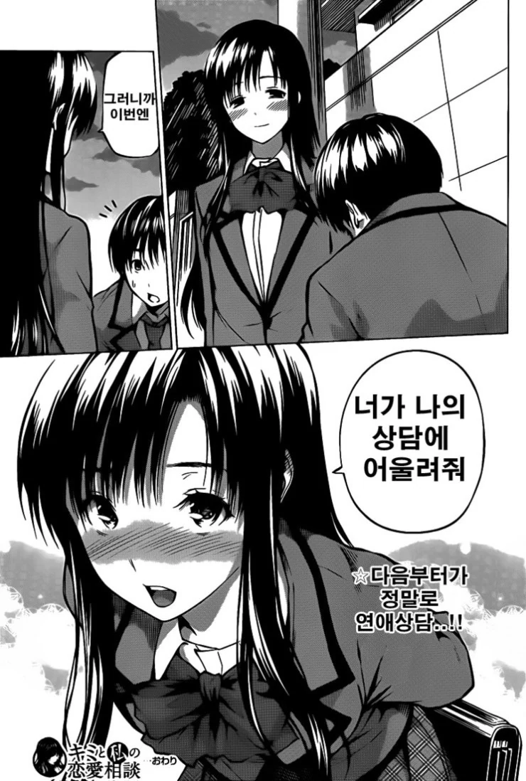 [단편] 너와 나의 연애상담 - 이미지 47