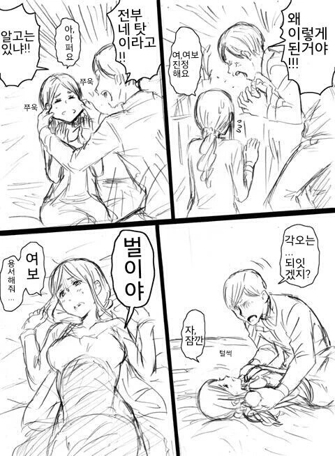 잘못한 아내 벌주는.manhwa