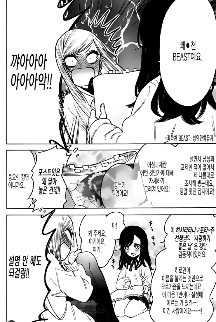 ㄱㄱ ㅎㅌㅇ리 미소녀였다면 틀림없이 ㅅㅈ이 그치질 않았을 거 같은.man... - 이미지 11