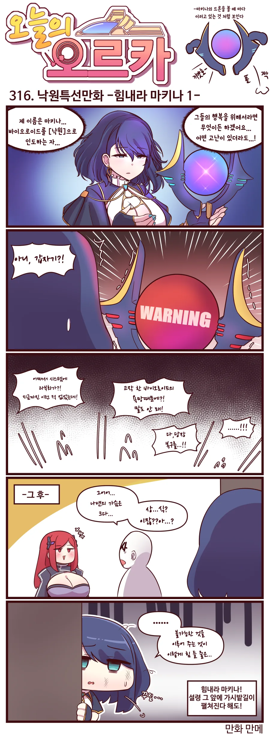 라오) 낙원 당시에 마키나 manhwa.
