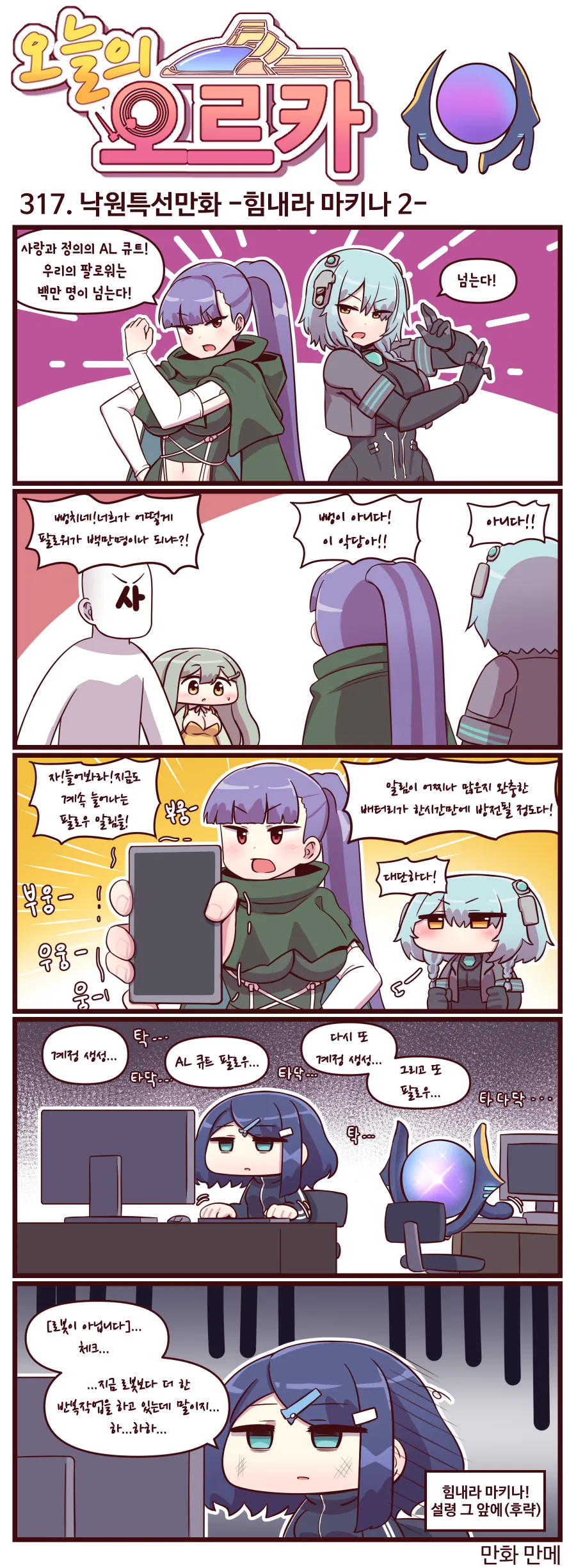 라오) 낙원 당시에 마키나 manhwa. - 이미지 2