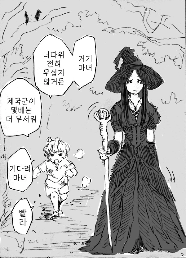 마녀가 쿨한 꼬마 줍는.manhwa - 이미지 2