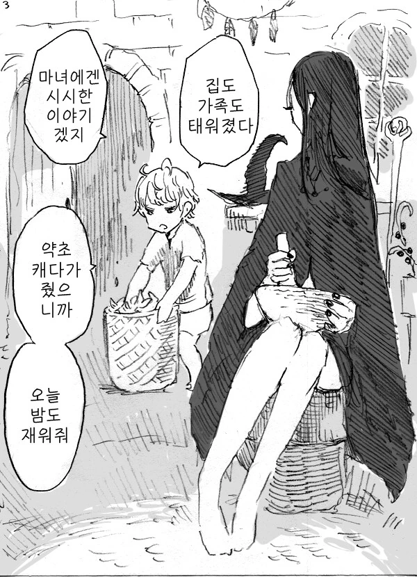 마녀가 쿨한 꼬마 줍는.manhwa - 이미지 3
