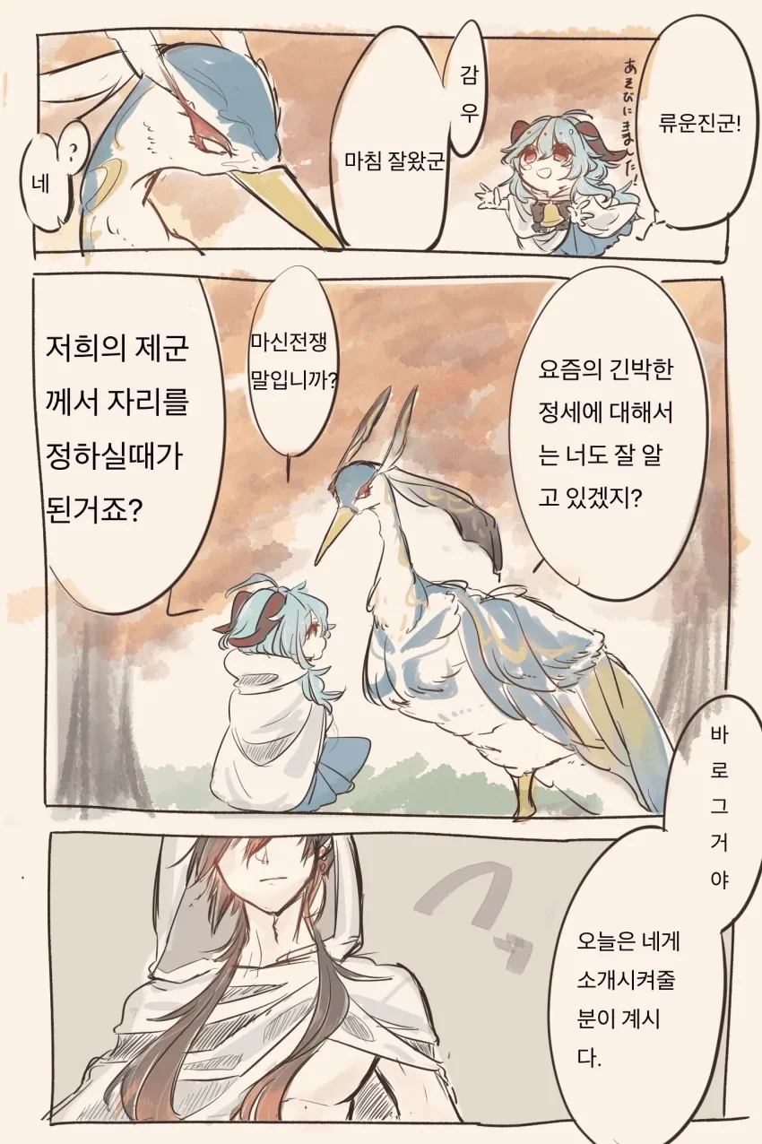 [원신] 종려를 처음 본 감우.manhwa