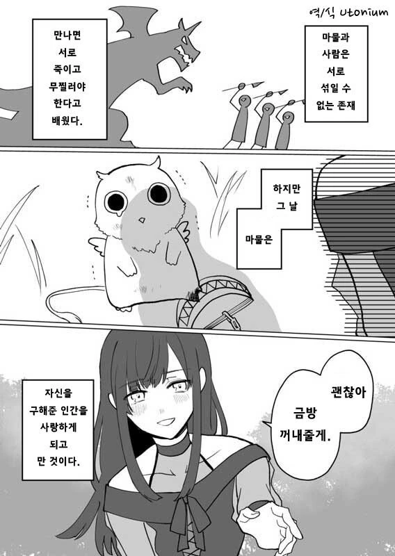 은혜갚는 그리폰.manhwa