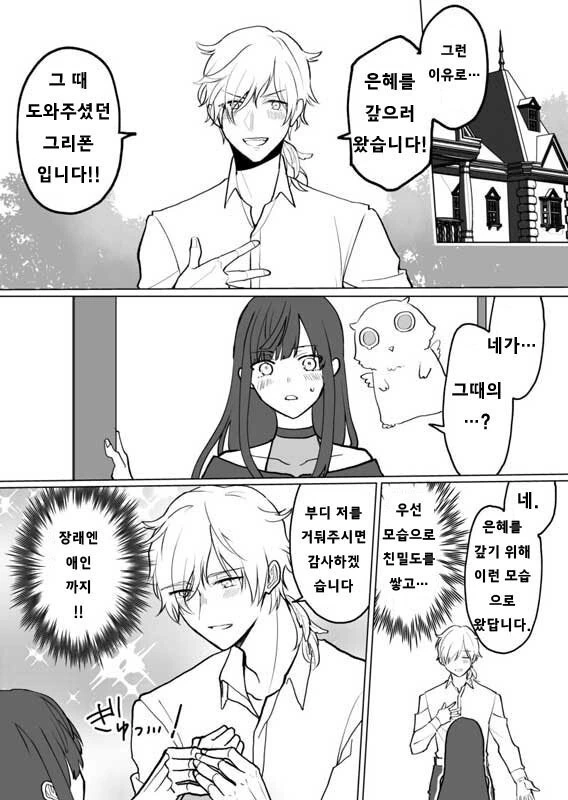 은혜갚는 그리폰.manhwa - 이미지 2