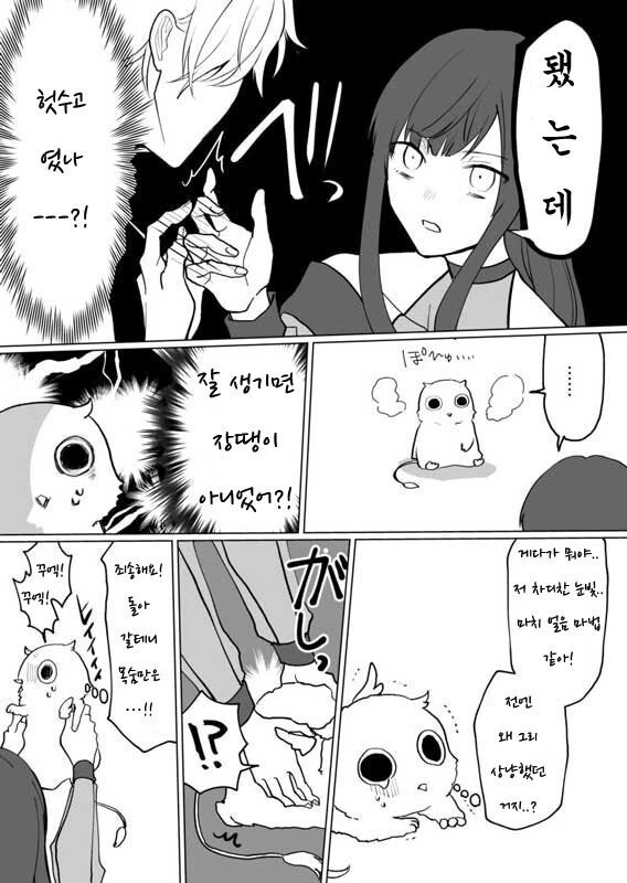은혜갚는 그리폰.manhwa - 이미지 3