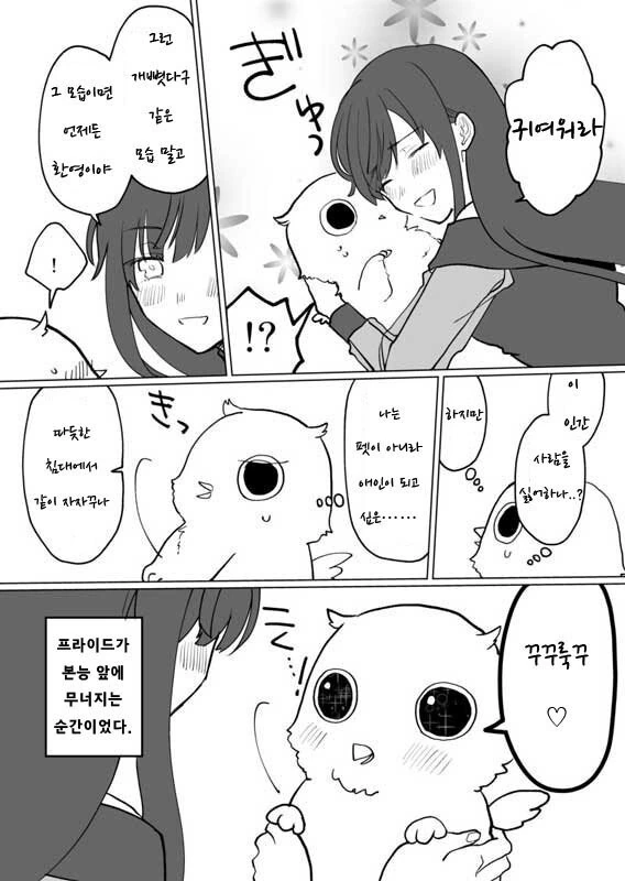 은혜갚는 그리폰.manhwa - 이미지 4