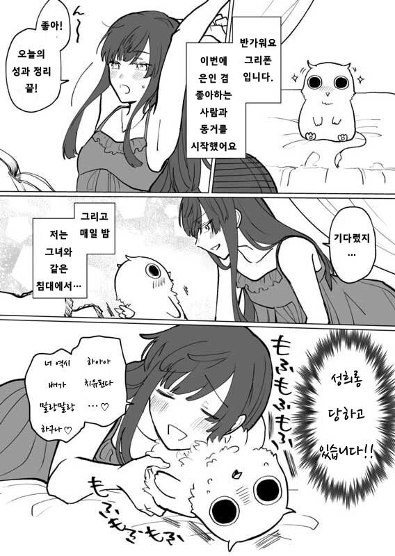 은혜갚는 그리폰.manhwa - 이미지 5