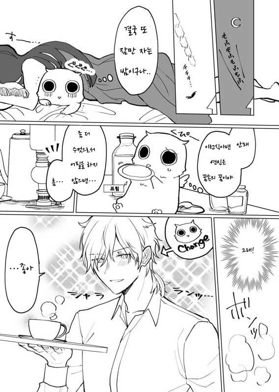 은혜갚는 그리폰.manhwa - 이미지 6
