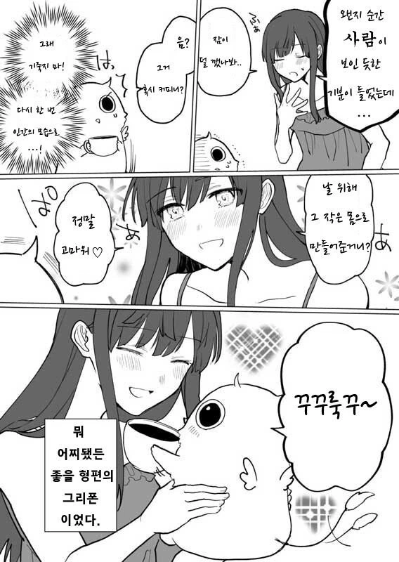 은혜갚는 그리폰.manhwa - 이미지 8