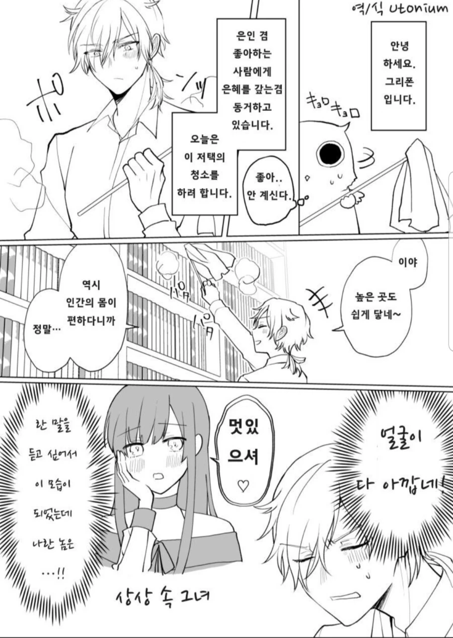 은혜갚는 그리폰.manhwa - 이미지 9