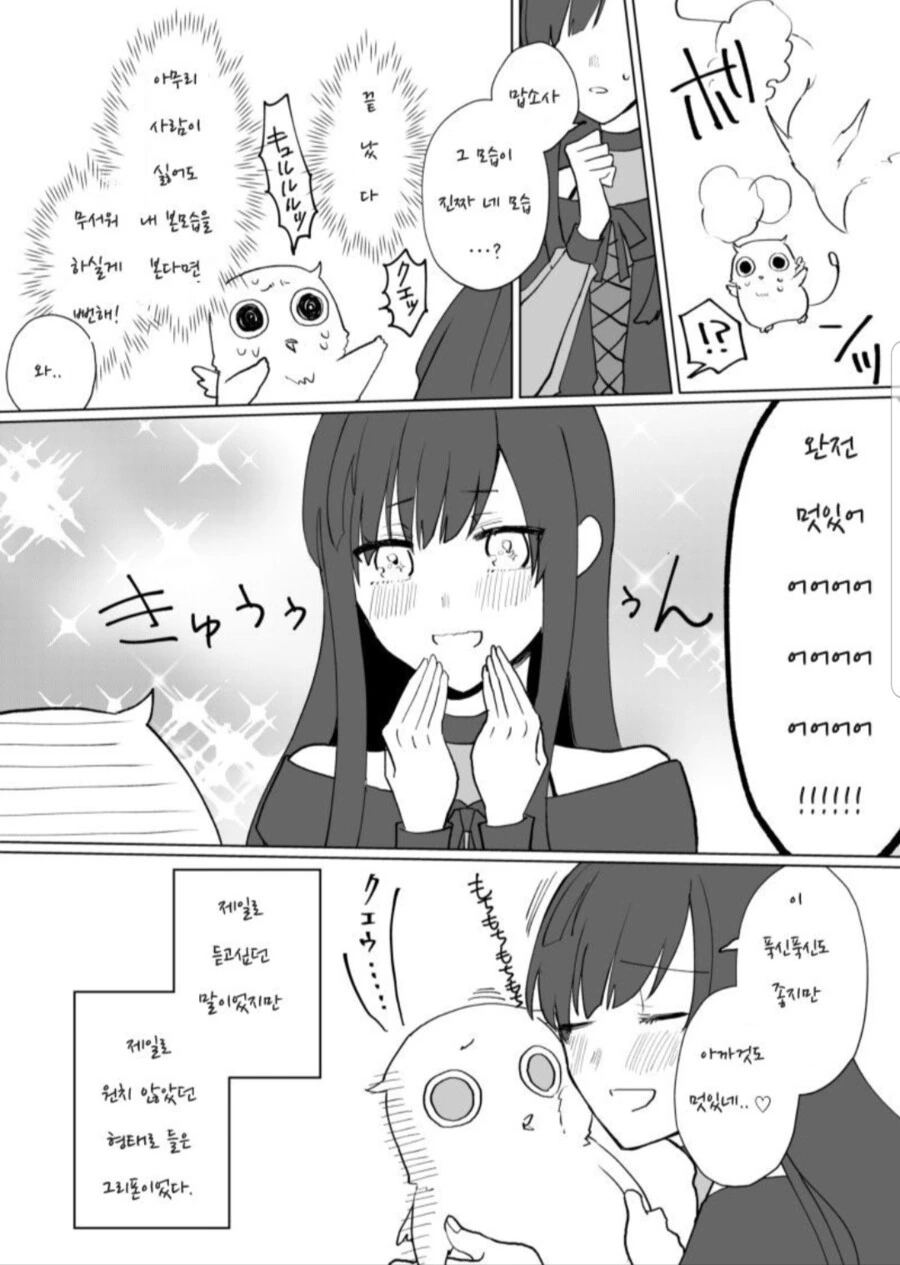 은혜갚는 그리폰.manhwa - 이미지 12