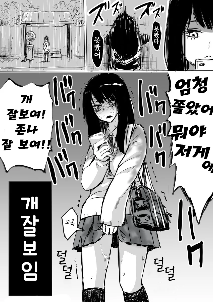 귀신이 보이는 여고생 만화 - 이미지 4
