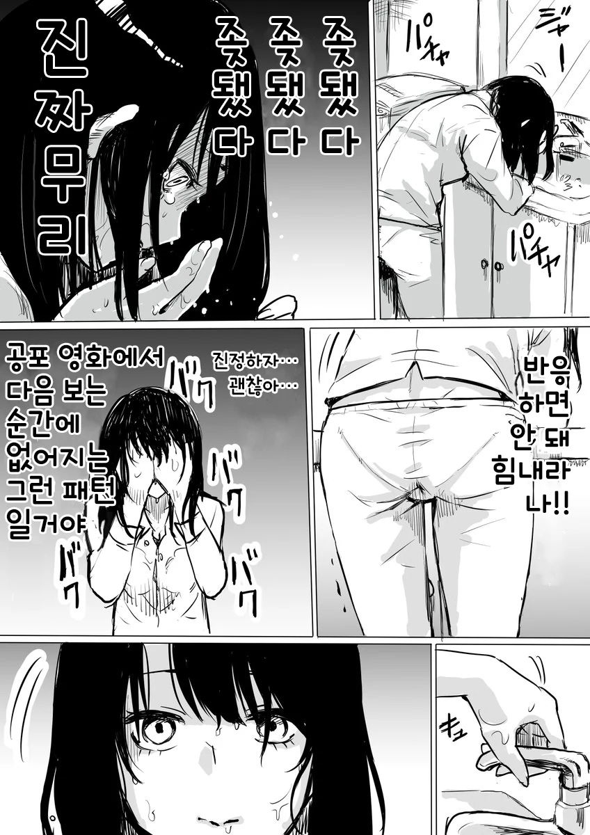 귀신이 보이는 여고생 만화 - 이미지 7